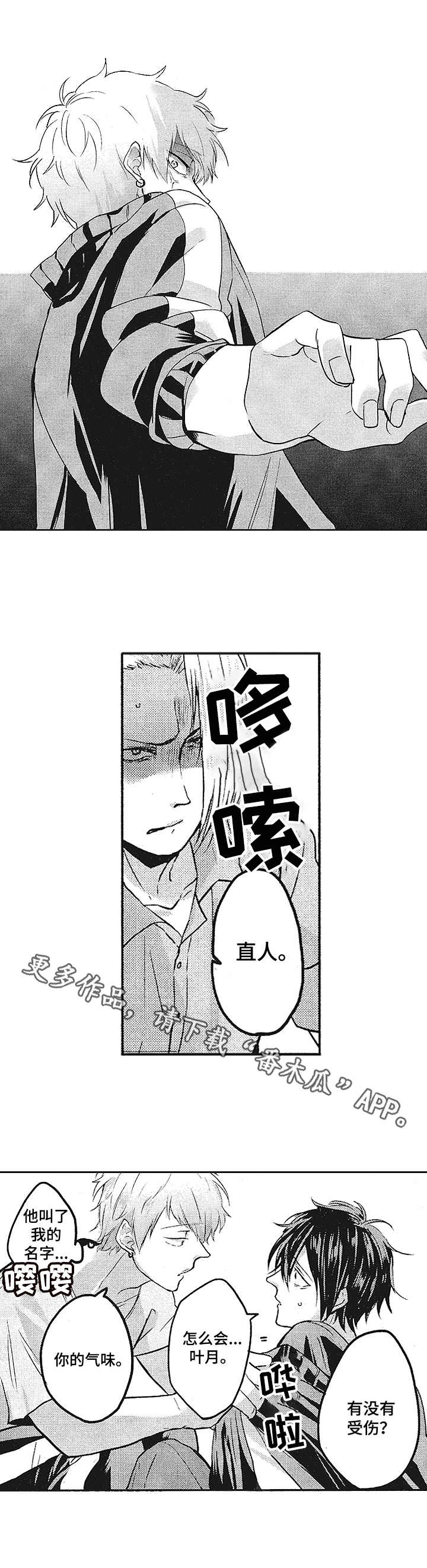 让我保持喜欢漫画,第5章：保护4图