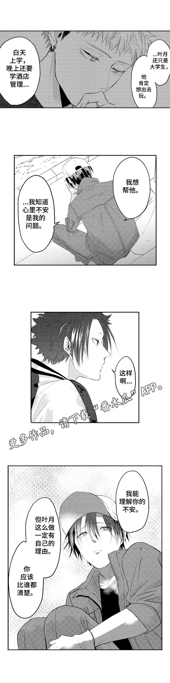 让我保持笑脸什么歌漫画,第26章：焦虑5图