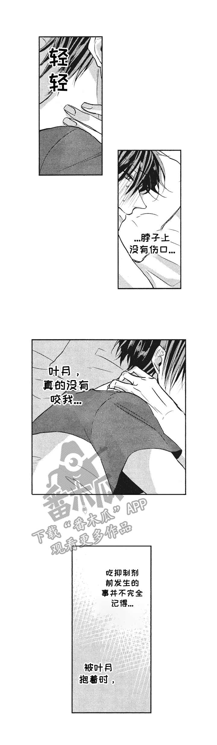 让我保持喜欢漫画,第8章：柔和的味道5图