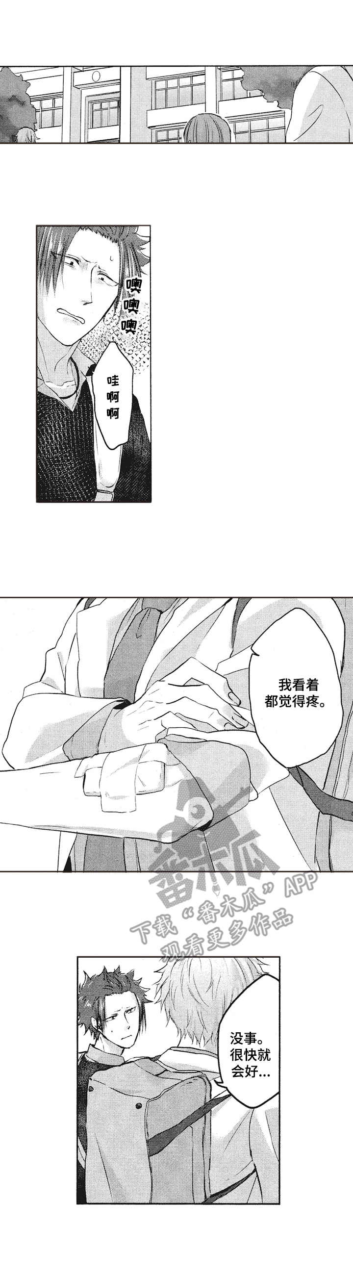 让我保持笑脸什么歌漫画,第9章：丢脸2图