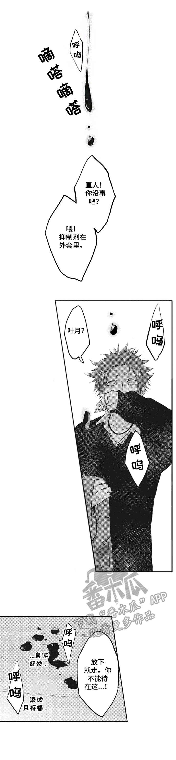 让我保持喜欢漫画,第7章：忍耐2图