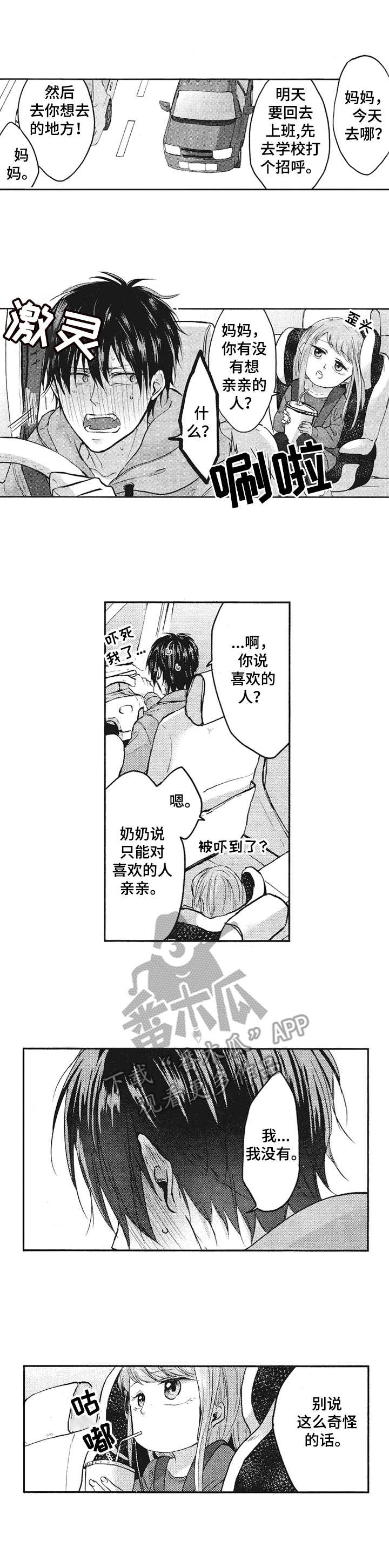 让我保持沉默漫画,第10章：拥抱1图