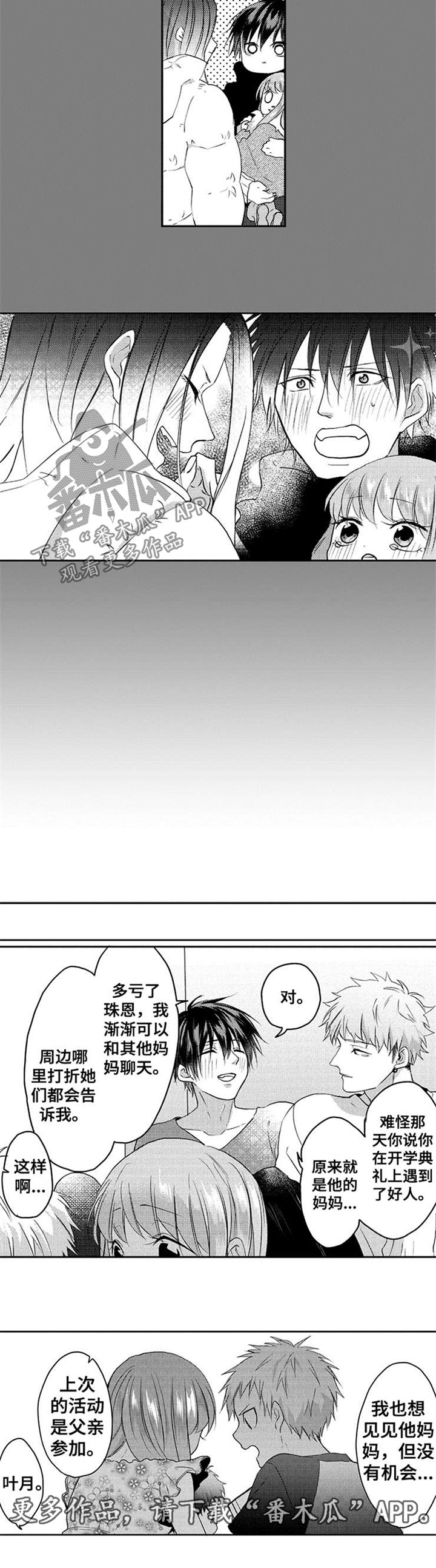 让我保持喜欢漫画,第41章：准备婚礼【完结】5图