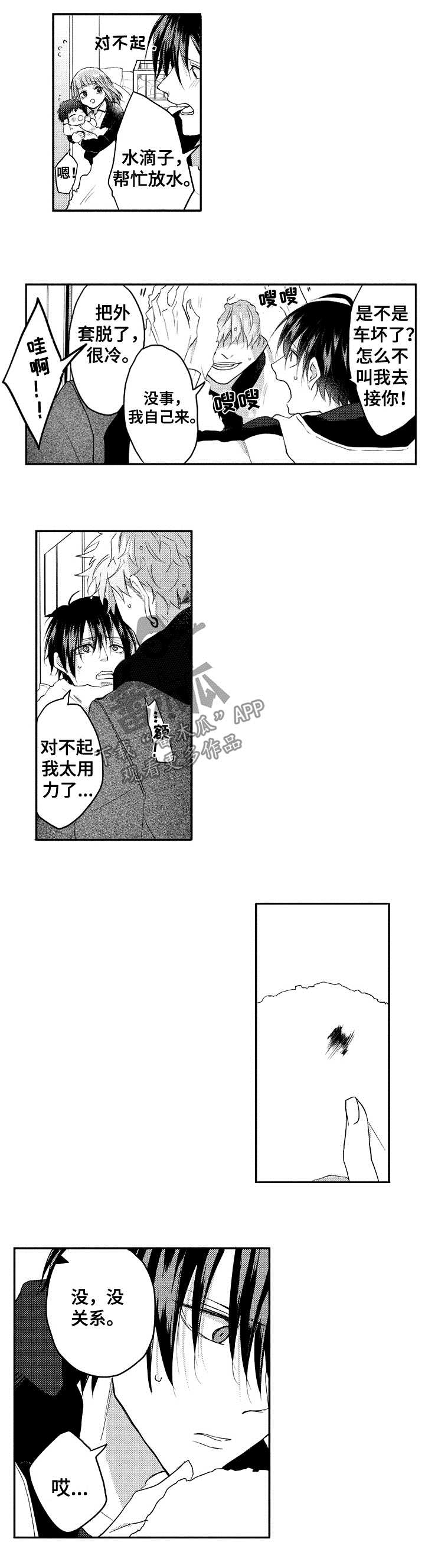 让我保持喜欢漫画,第36章：请你和我结婚3图