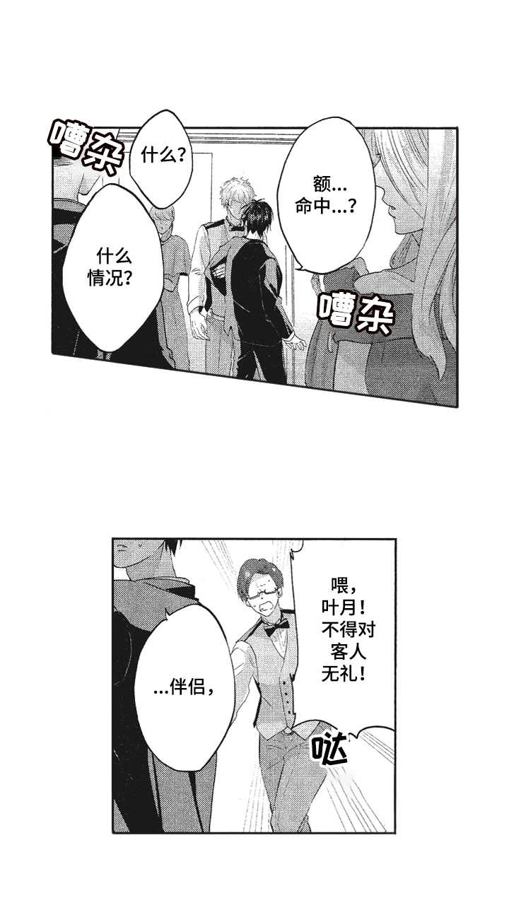 让我保持喜欢漫画,第2章：面试通过1图