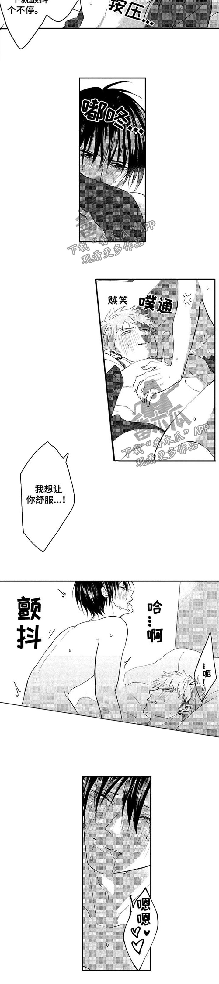 让我保持喜欢漫画,第39章：感动3图