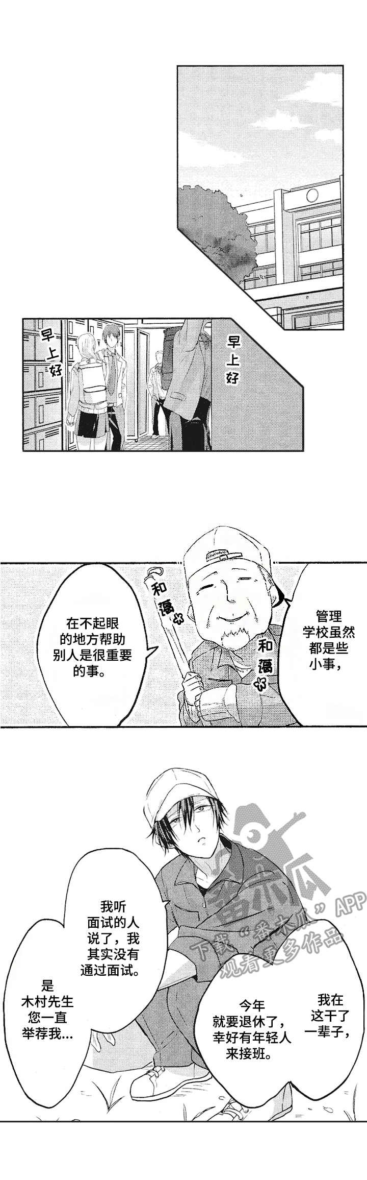 让我保持喜欢漫画,第2章：面试通过2图