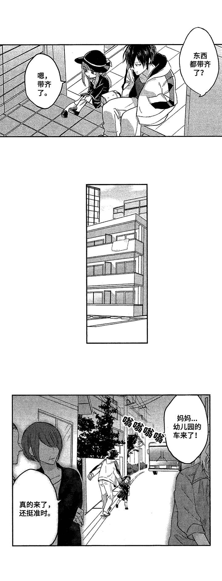 让我保持喜欢漫画,第1章：命中伴侣2图