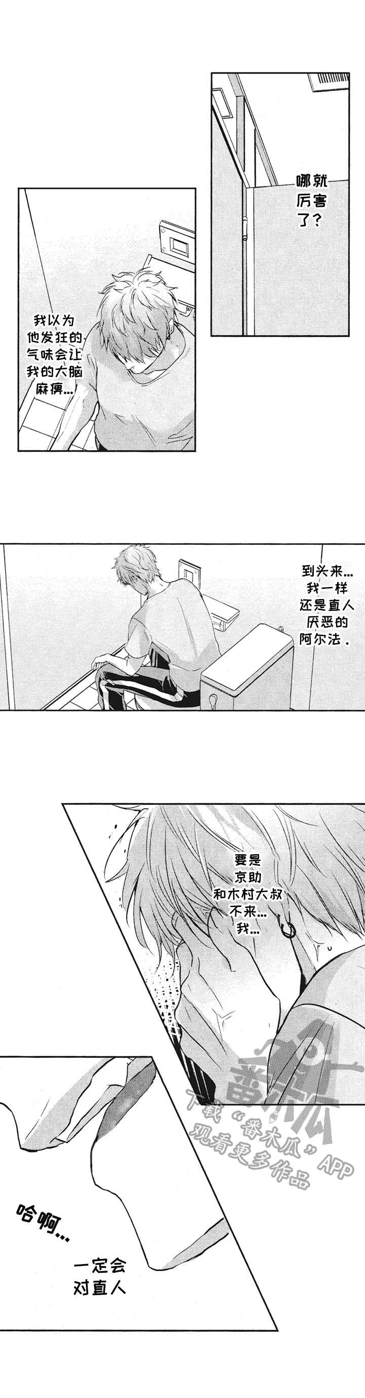 让我保持喜欢漫画,第8章：柔和的味道2图