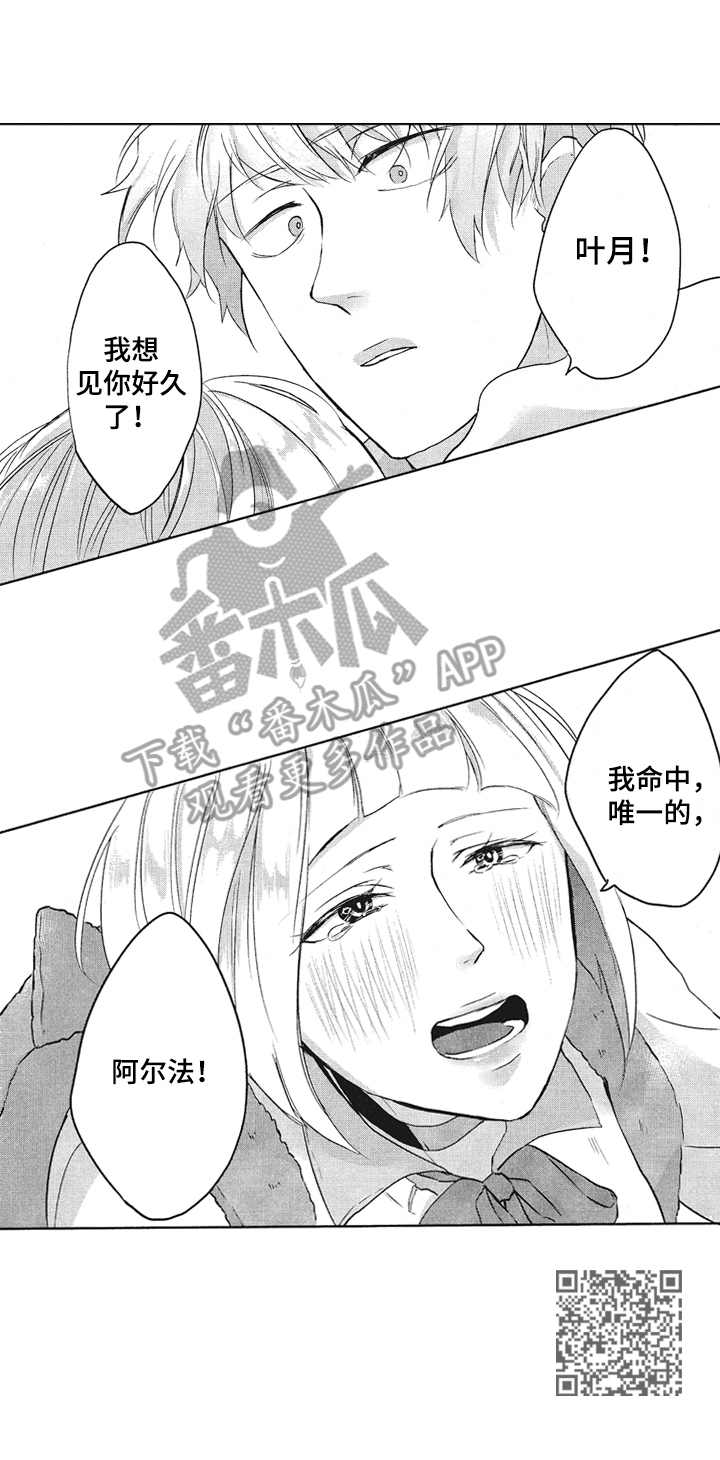 能让我持久喜欢的是让我感到有爱意的人是什么意思漫画,第9章：丢脸1图