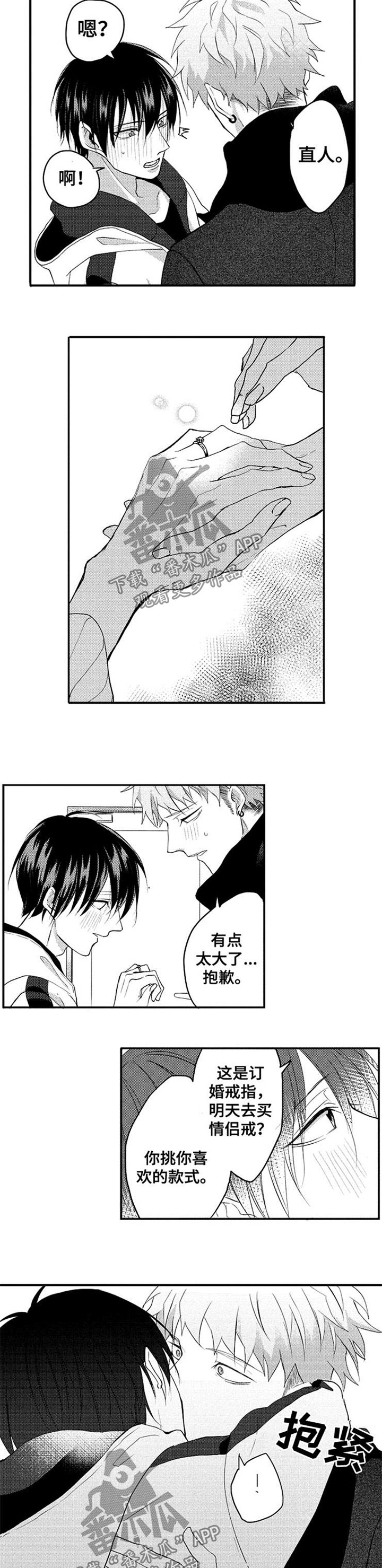 让我保持喜欢漫画,第38章：策划婚礼4图