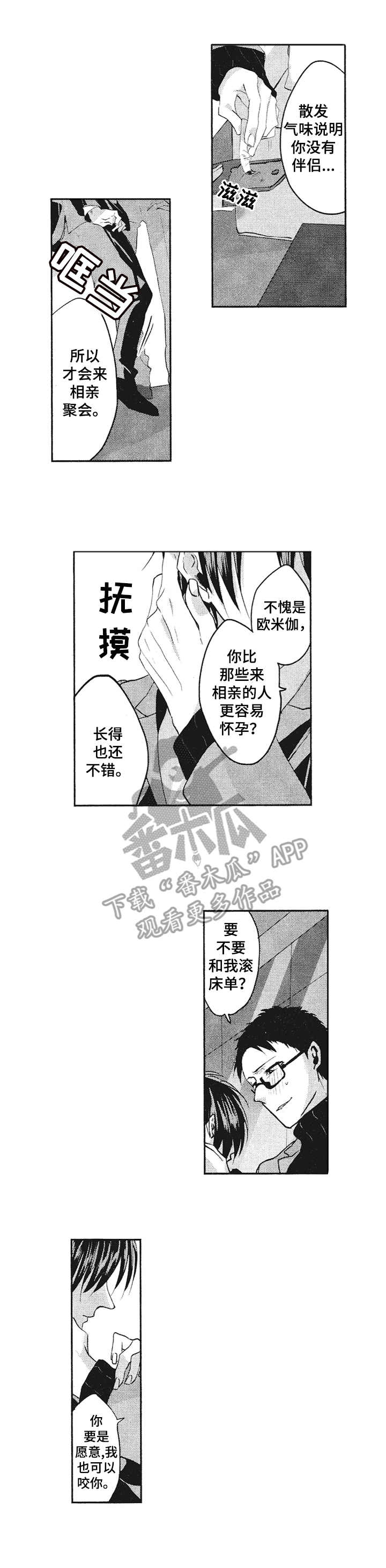 让我保持喜欢漫画,第18章：赶到2图