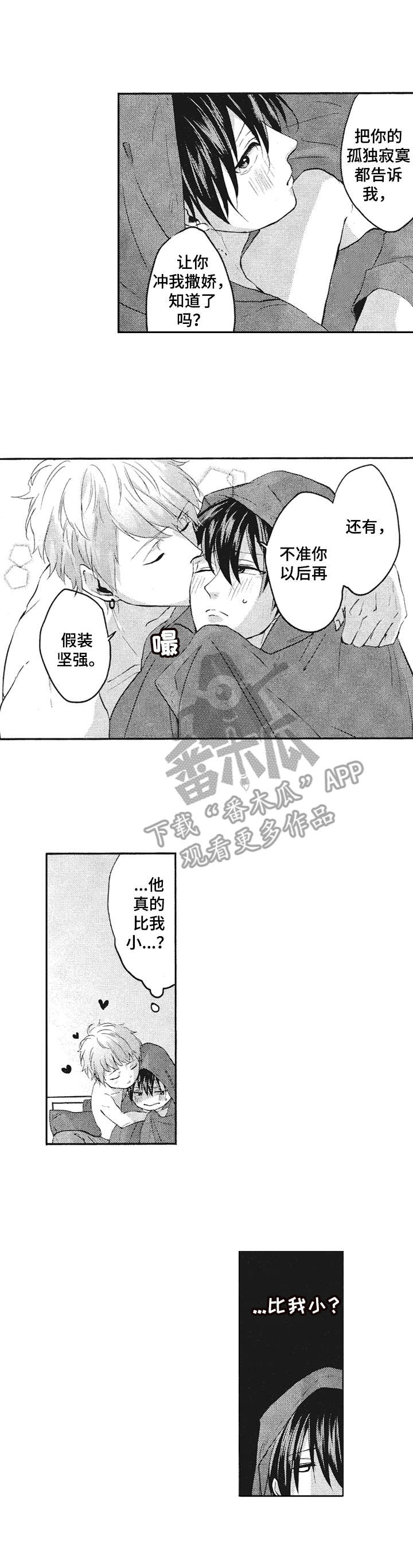 让我保持喜欢漫画,第20章：不算太坏2图