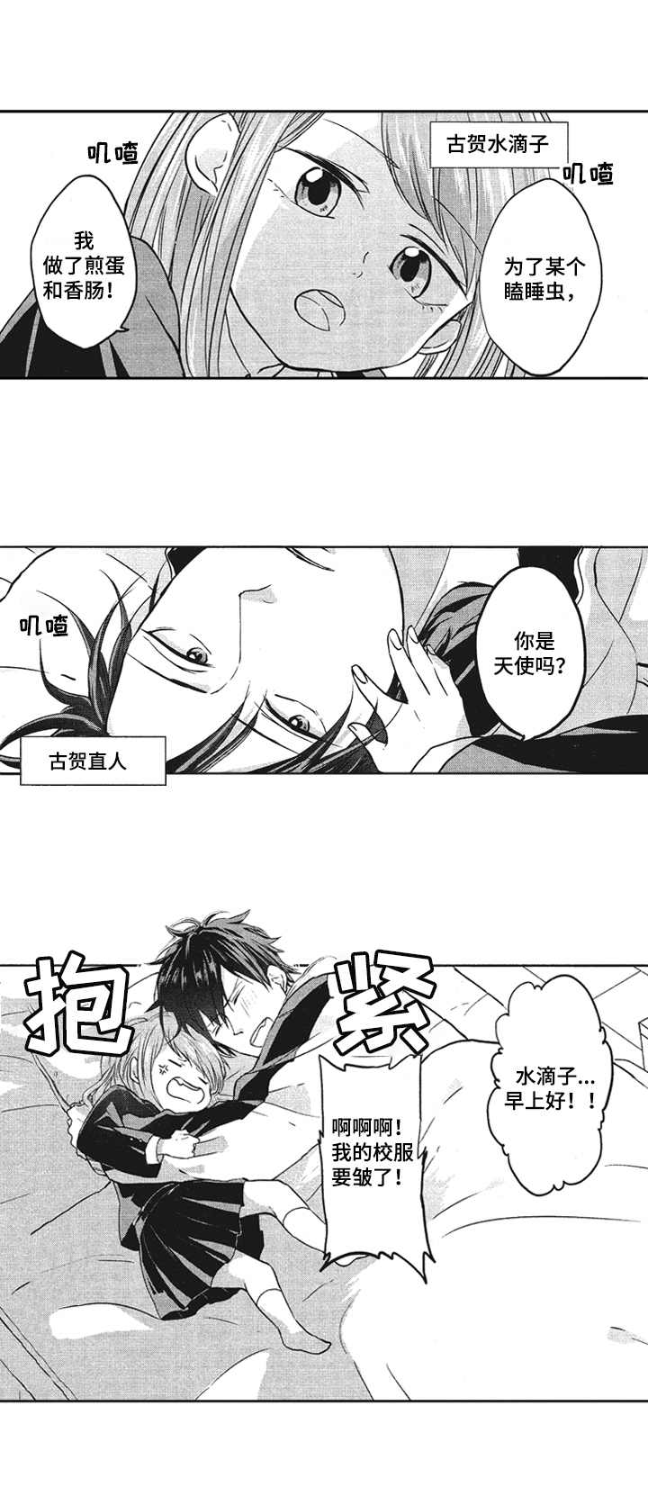 让我保持喜欢漫画,第1章：命中伴侣1图