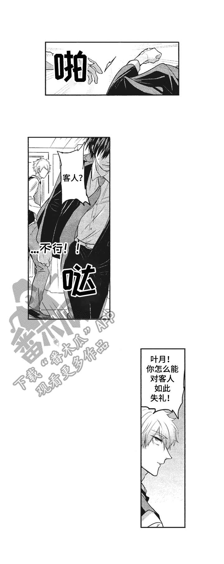 让我保持喜欢漫画,第2章：面试通过3图