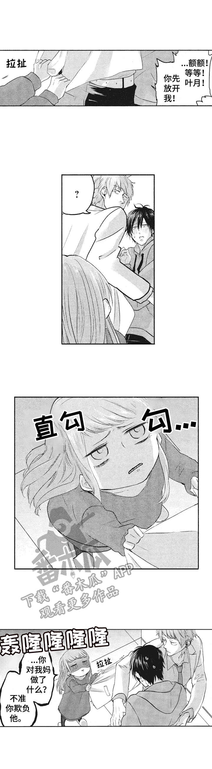 歌词 让我能保持同感漫画,第10章：拥抱2图