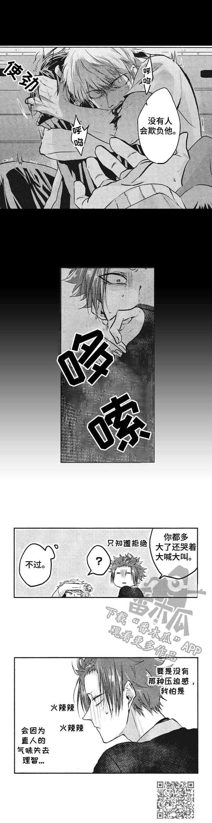 让我保持喜欢漫画,第7章：忍耐5图