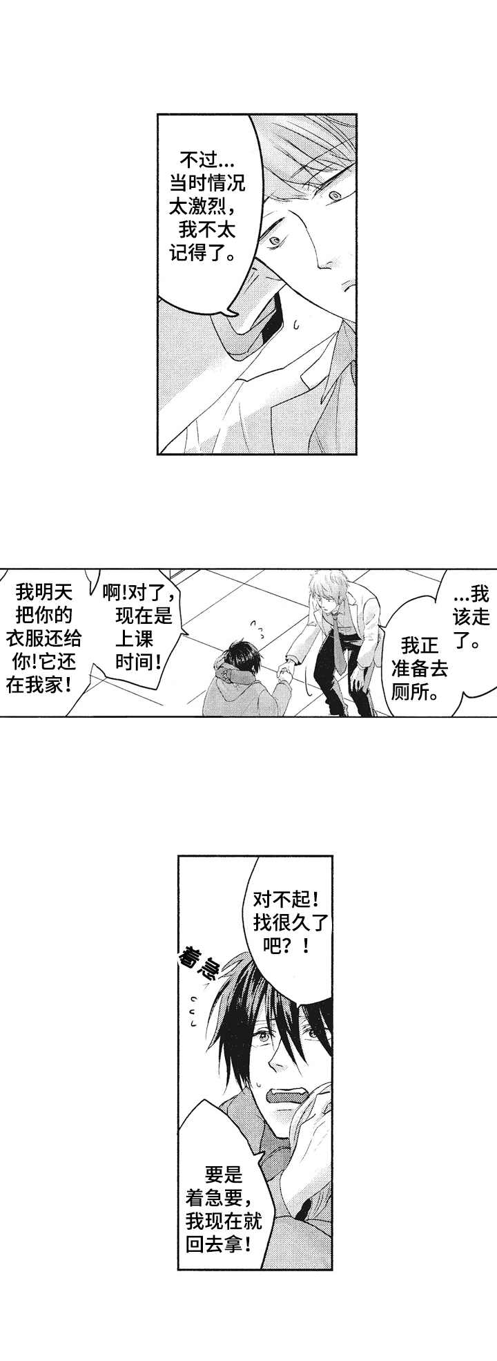 让我保持喜欢漫画,第11章：无法回应1图