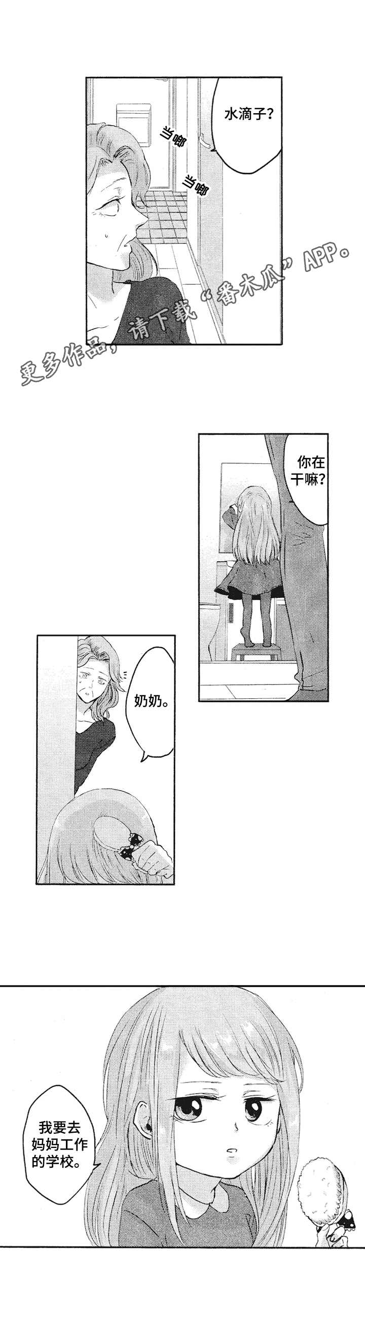 让我保持喜欢漫画,第15章：打算放弃4图