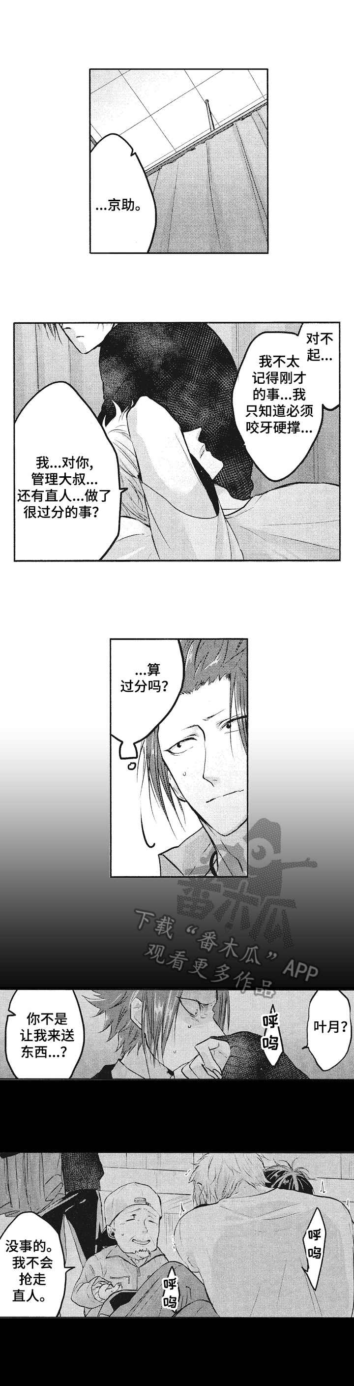 让我保持喜欢漫画,第7章：忍耐4图