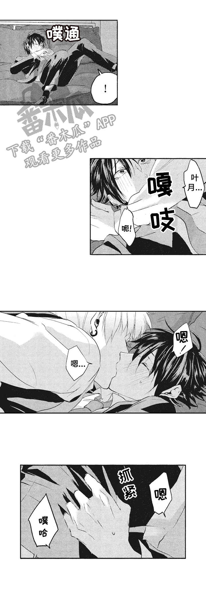 让我保持喜欢漫画,第19章：啃咬3图