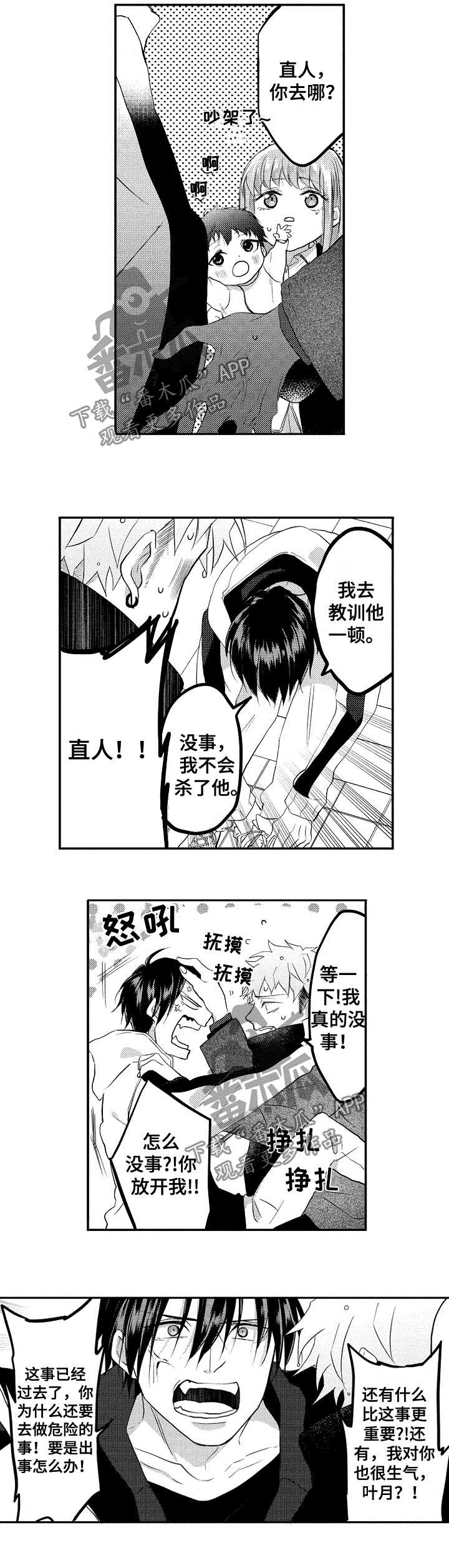 让我保持喜欢漫画,第36章：请你和我结婚2图