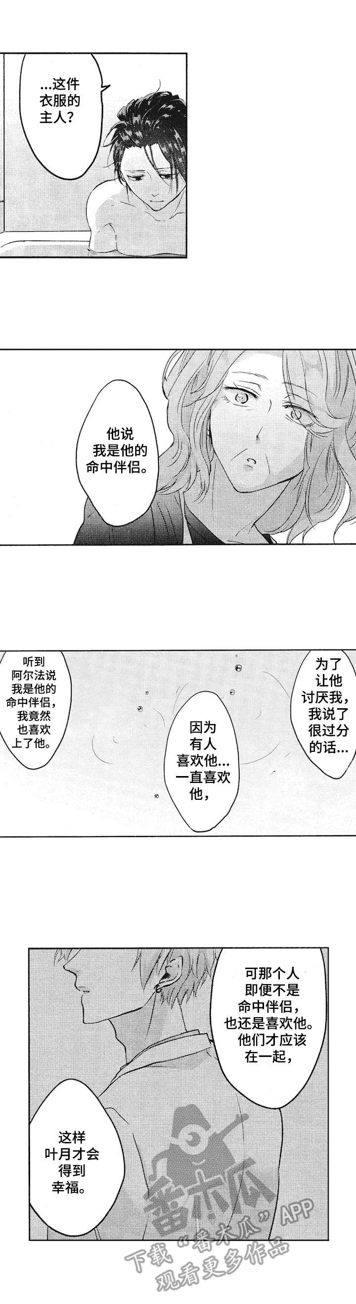 让我保持喜欢漫画,第15章：打算放弃3图