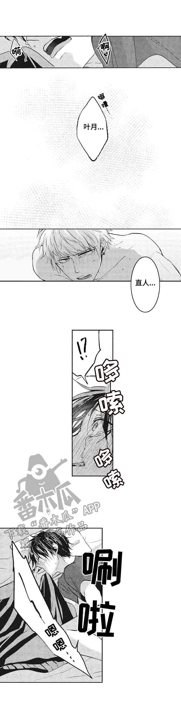 让我保持健康的英语漫画,第9章：丢脸3图