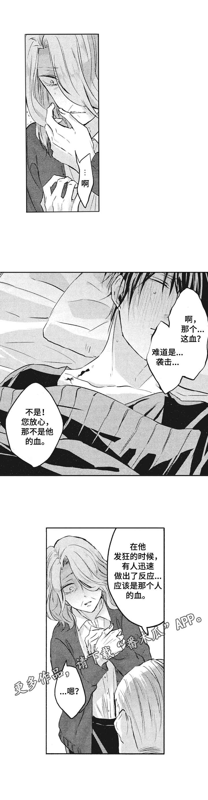 让我保持喜欢漫画,第7章：忍耐2图