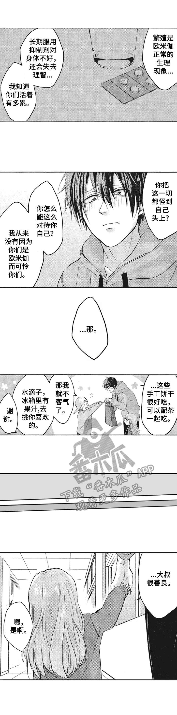 让我保持沉默漫画,第10章：拥抱3图