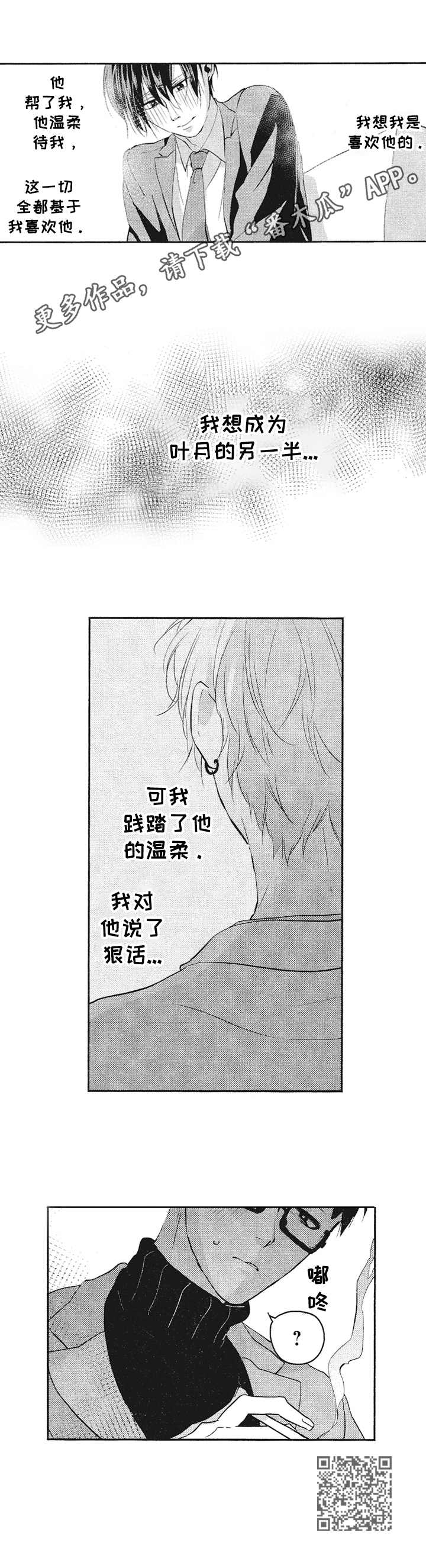 让我保持好心情用英语怎么说漫画,第17章：后悔5图