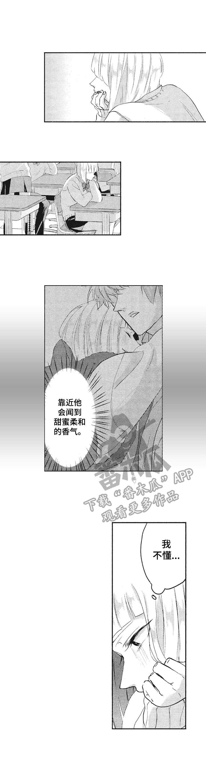 让我保持喜欢漫画,第14章：对不起3图