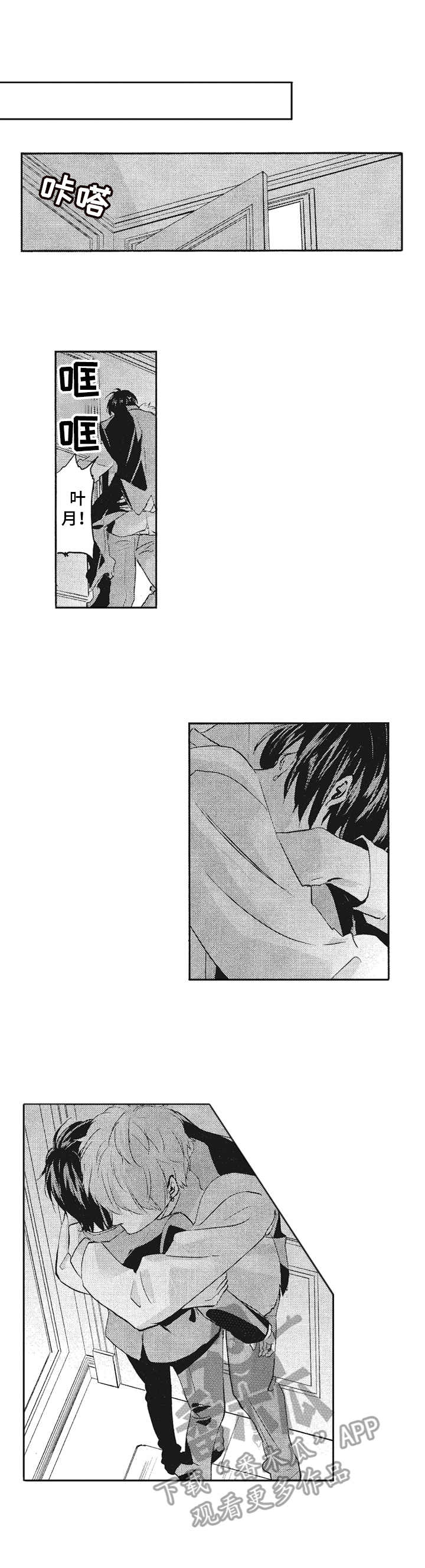 让我保持喜欢漫画,第18章：赶到4图