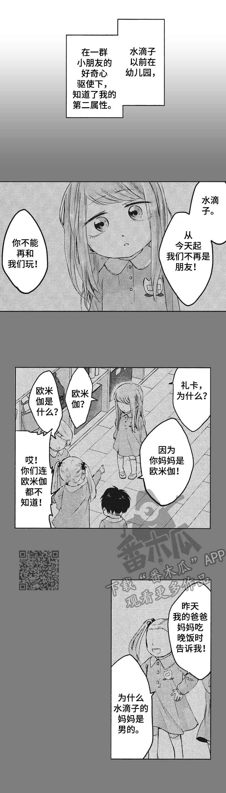 让我保持喜欢漫画,第8章：柔和的味道1图