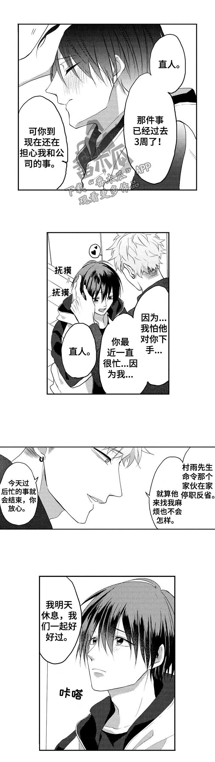 让我保持喜欢漫画,第33章：亲自解决3图