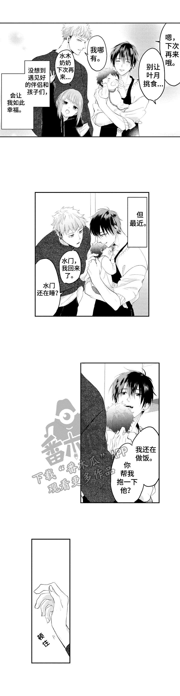 让我保持喜欢漫画,第24章：认可3图