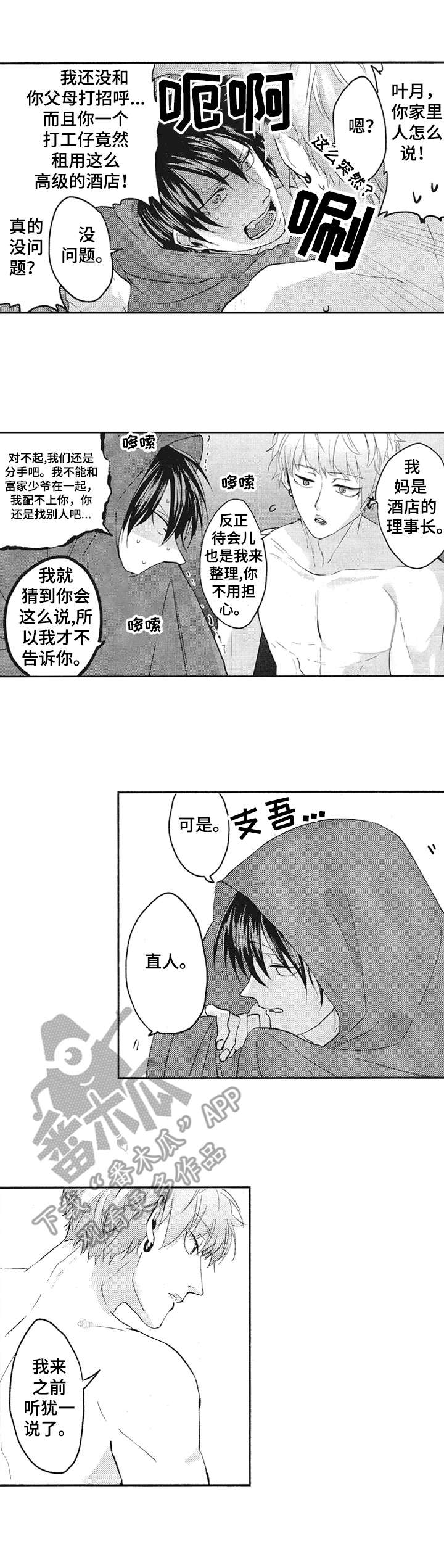 让我保持喜欢漫画,第20章：不算太坏3图