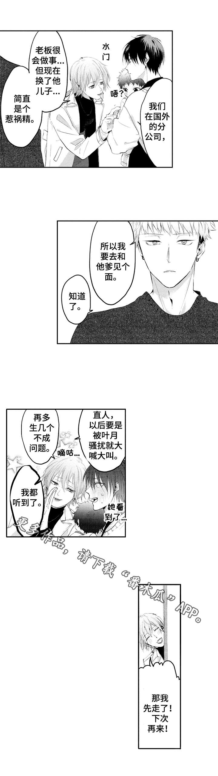 让我保持喜欢漫画,第24章：认可2图