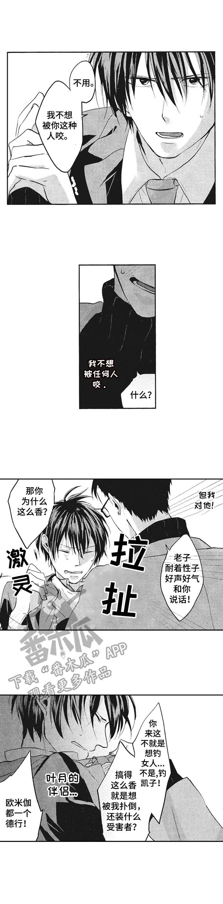 让我保持喜欢漫画,第18章：赶到3图
