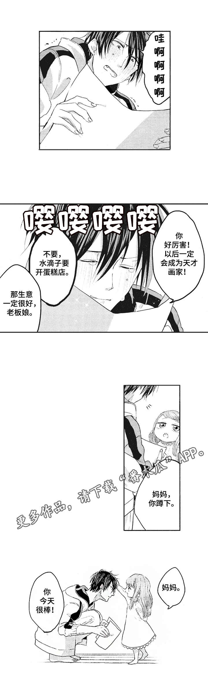 歌词 让我能保持同感漫画,第3章：再次相见4图