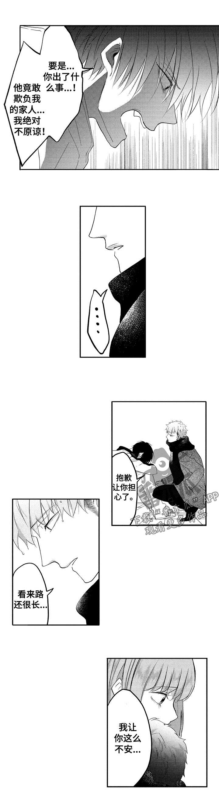 让我保持喜欢漫画,第36章：请你和我结婚3图