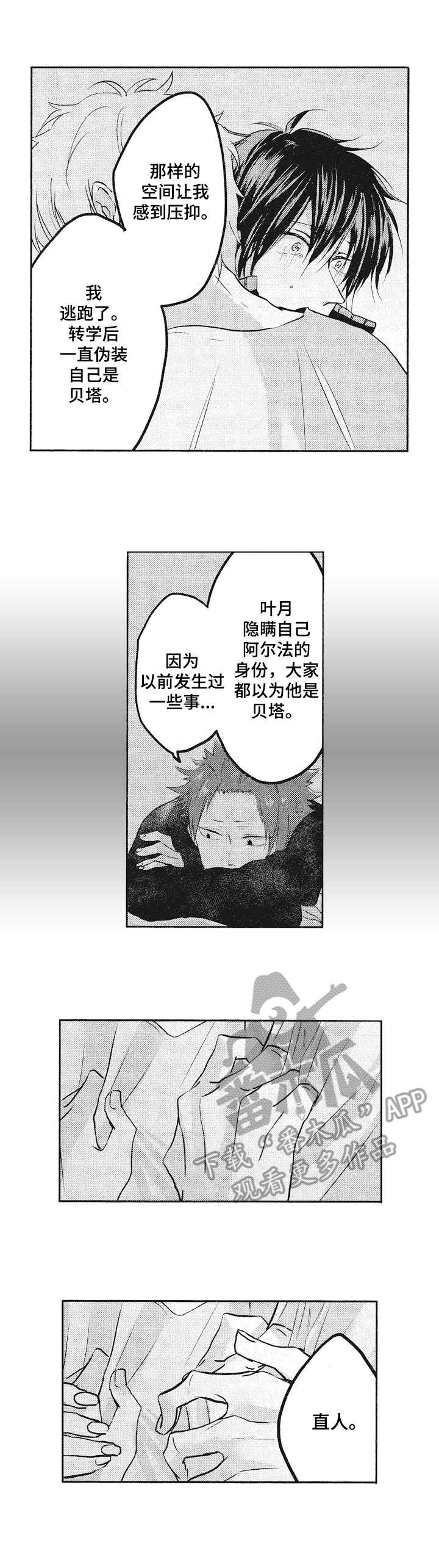 让我保持喜欢漫画,第6章：区别对待4图