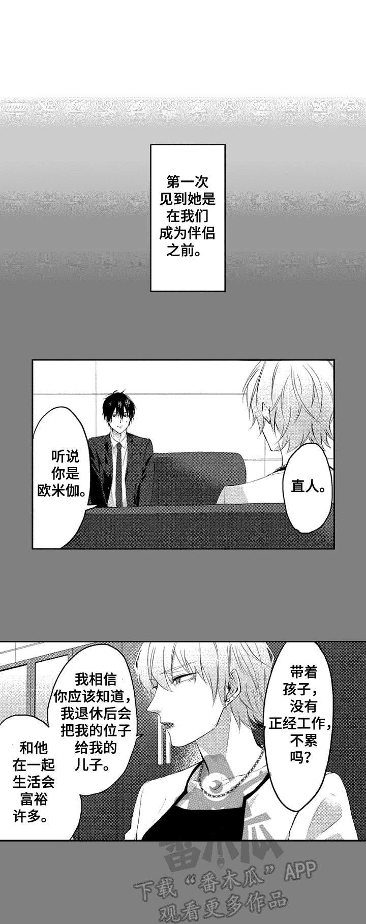 让我保持喜欢漫画,第24章：认可1图