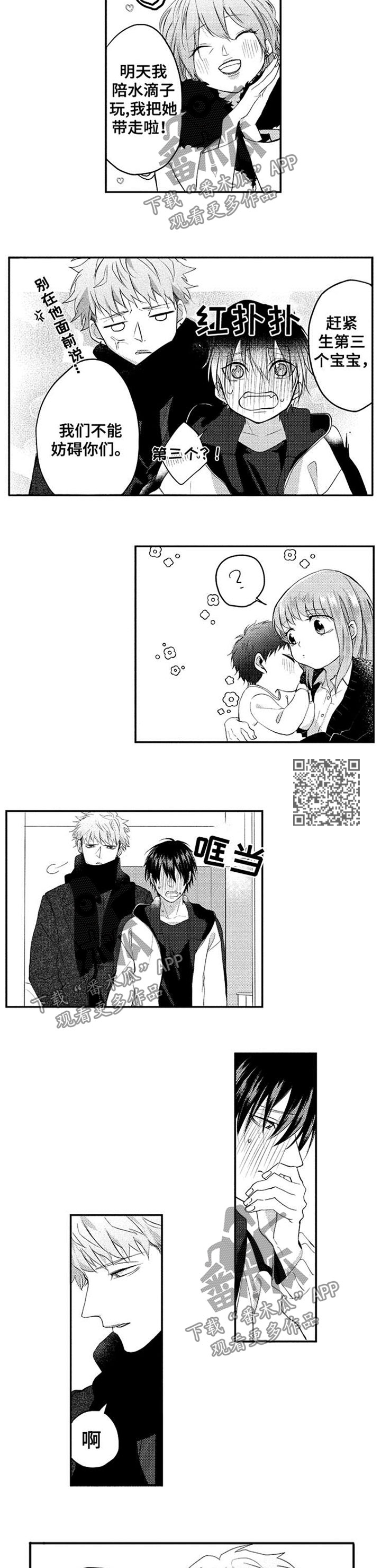 让我保持喜欢漫画,第38章：策划婚礼3图