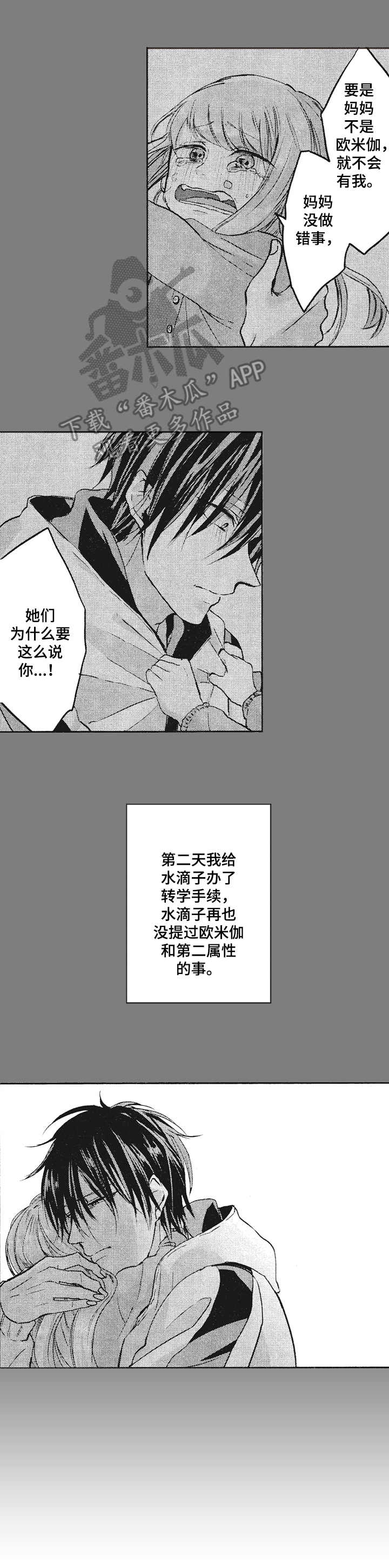 让我保持喜欢漫画,第8章：柔和的味道3图
