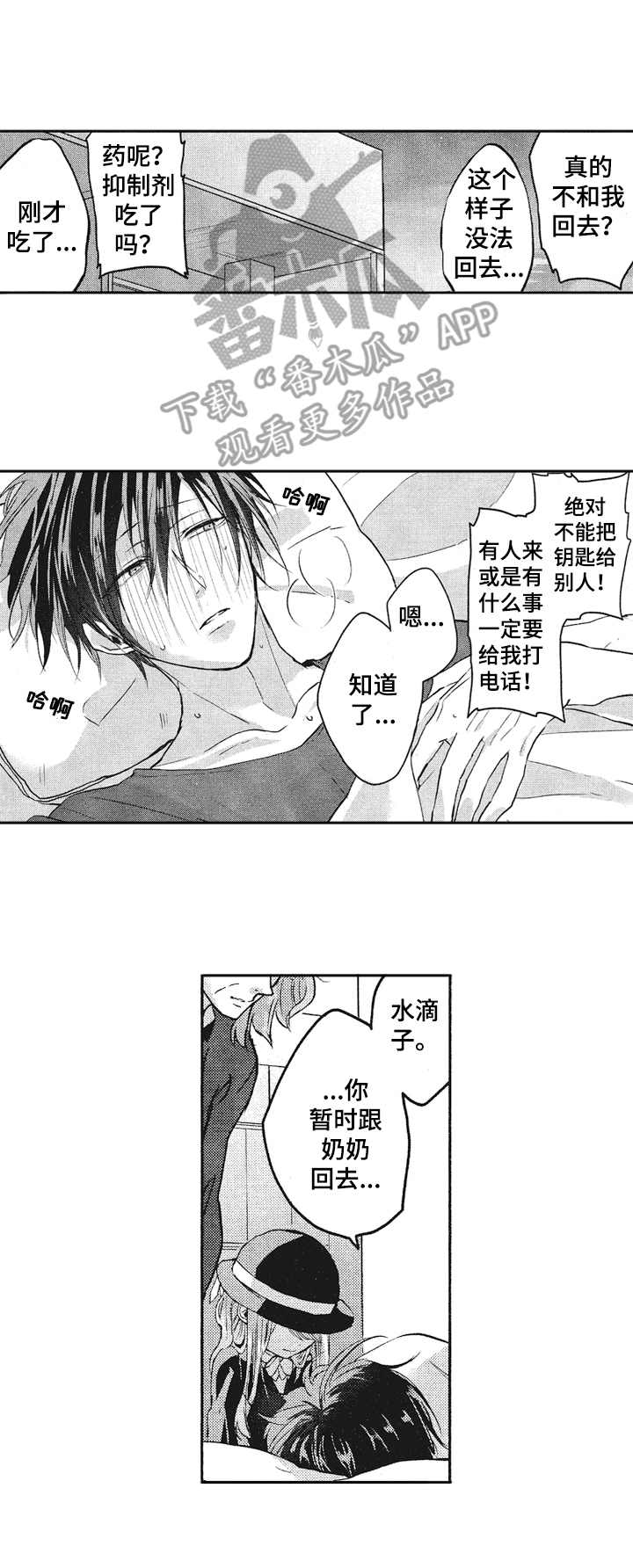 让我保持喜欢漫画,第8章：柔和的味道4图