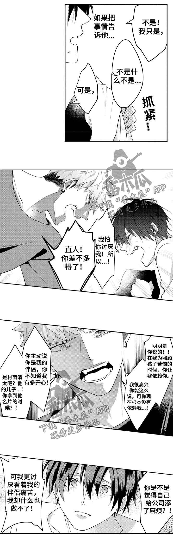 让我保持喜欢漫画,第28章：垂头丧气3图