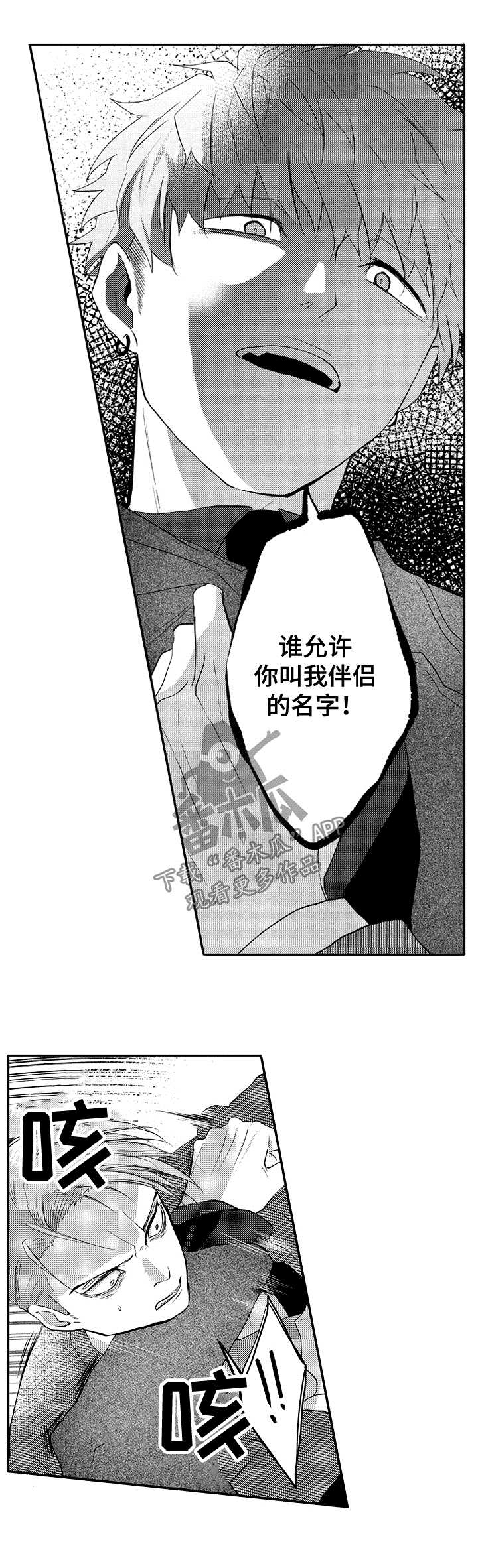 让我保持好心情用英语怎么说漫画,第35章：想一个人静静3图