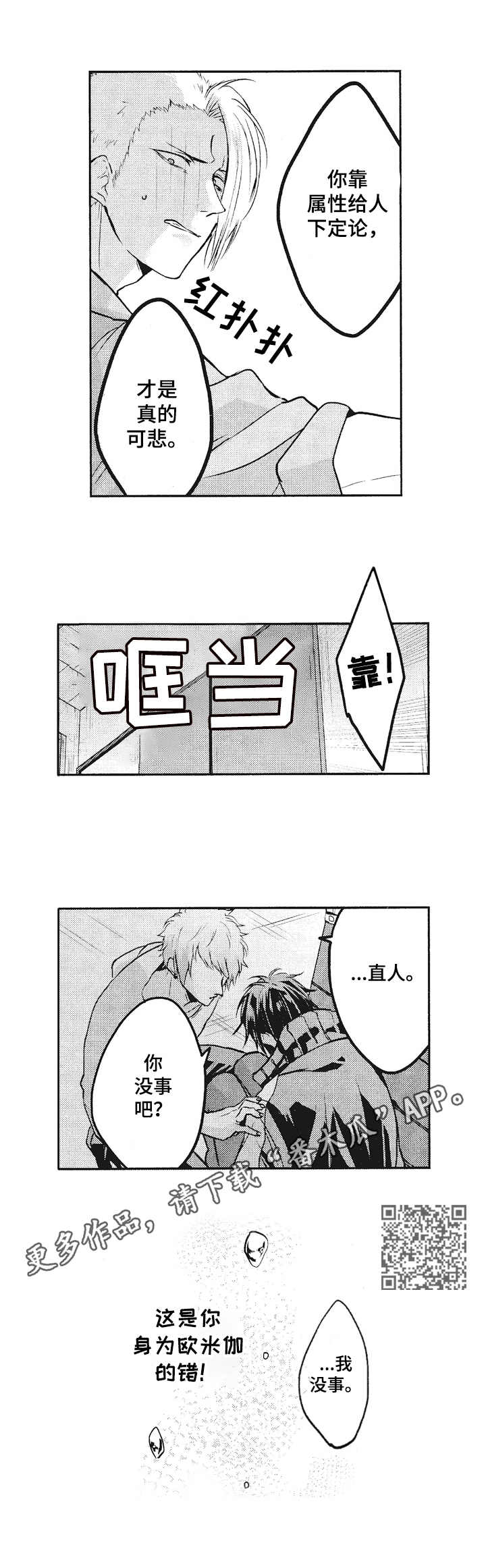 让我保持喜欢漫画,第5章：保护1图