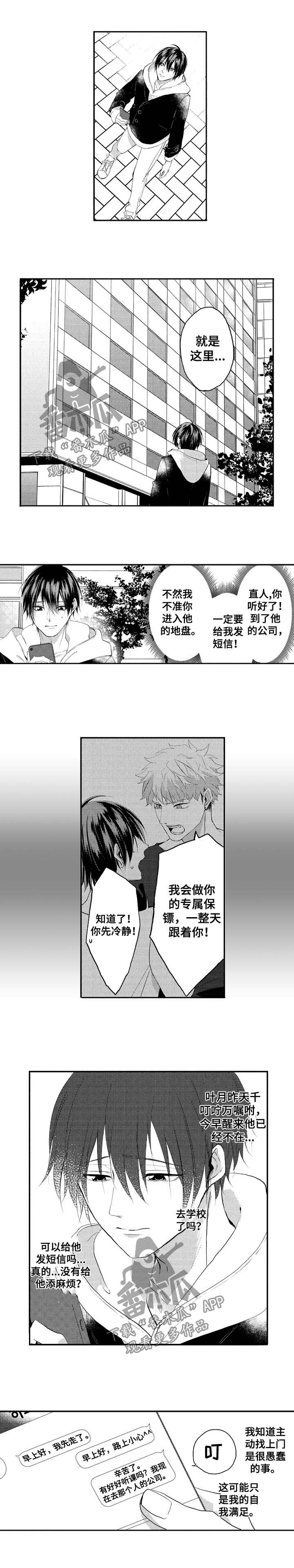 让我保持喜欢漫画,第30章：见个面1图